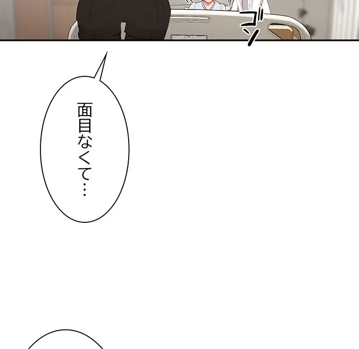 上杉主任、放してください！ 第35話 - 72