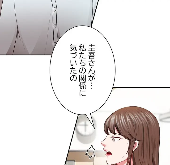 上杉主任、放してください！ 第35話 - 74