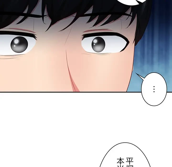 上杉主任、放してください！ 第35話 - 77