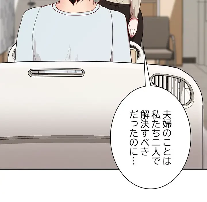 上杉主任、放してください！ 第35話 - 79