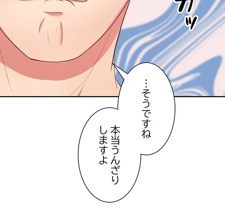 上杉主任、放してください！ 第35話 - 81