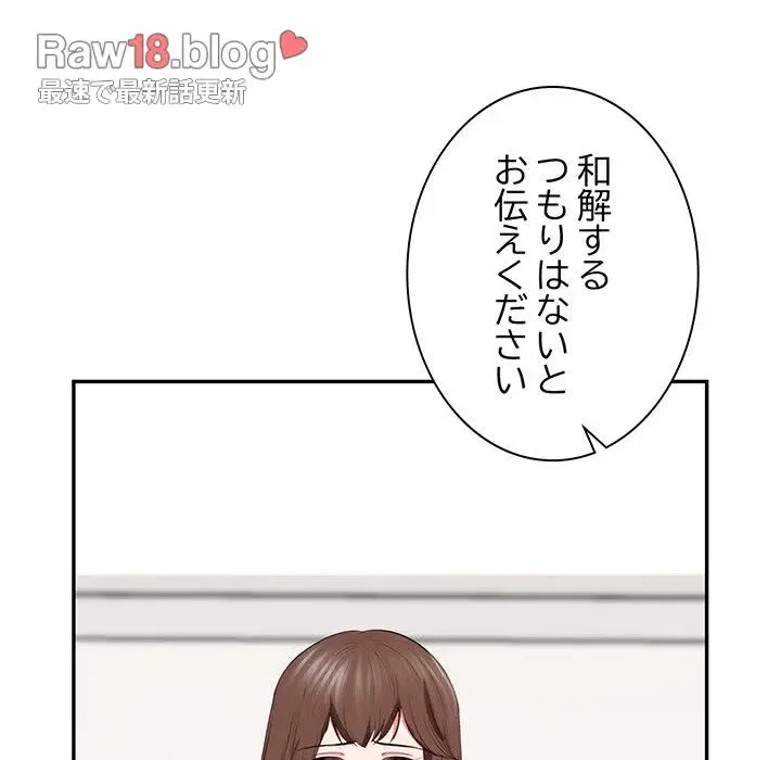 上杉主任、放してください！ 第35話 - 82