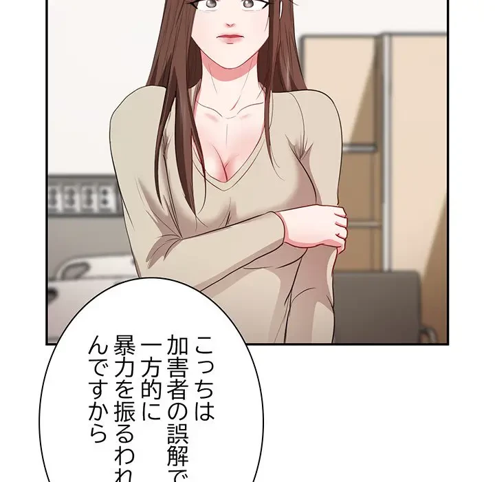 上杉主任、放してください！ 第35話 - 83