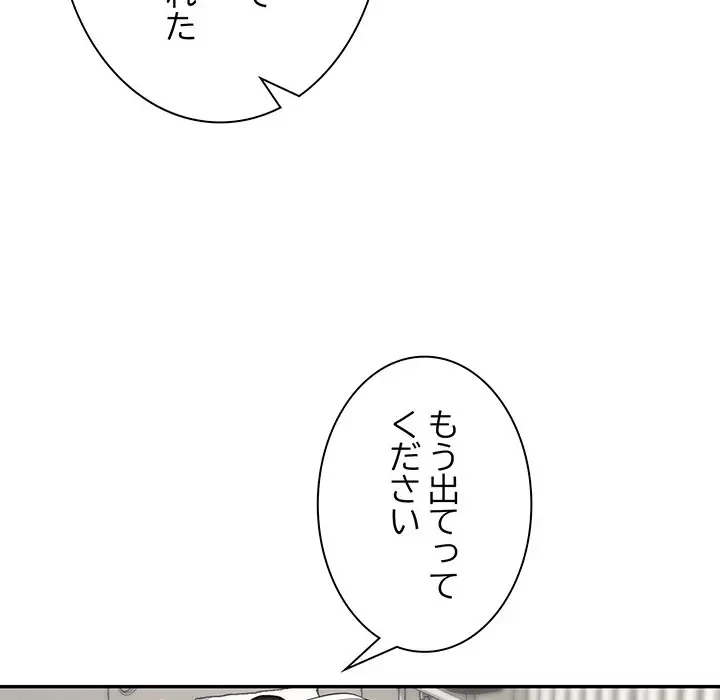 上杉主任、放してください！ 第35話 - 84