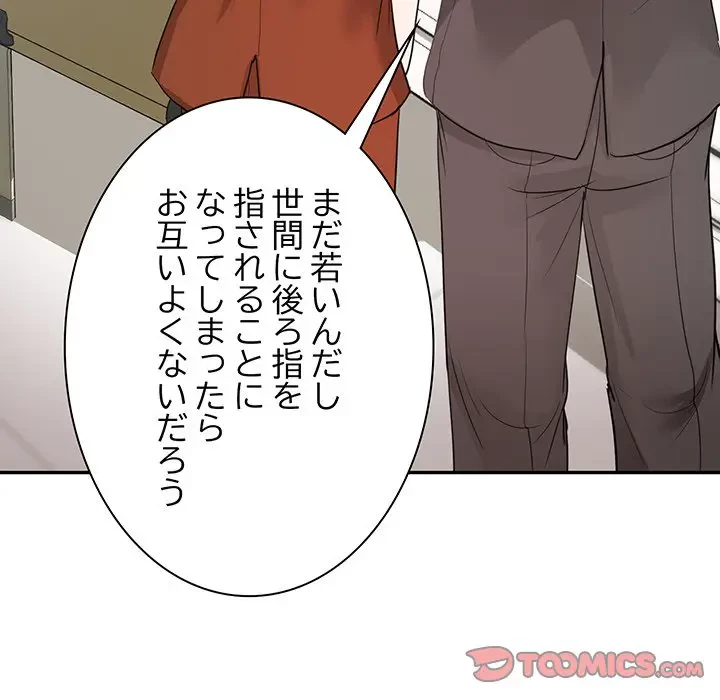 上杉主任、放してください！ 第35話 - 93