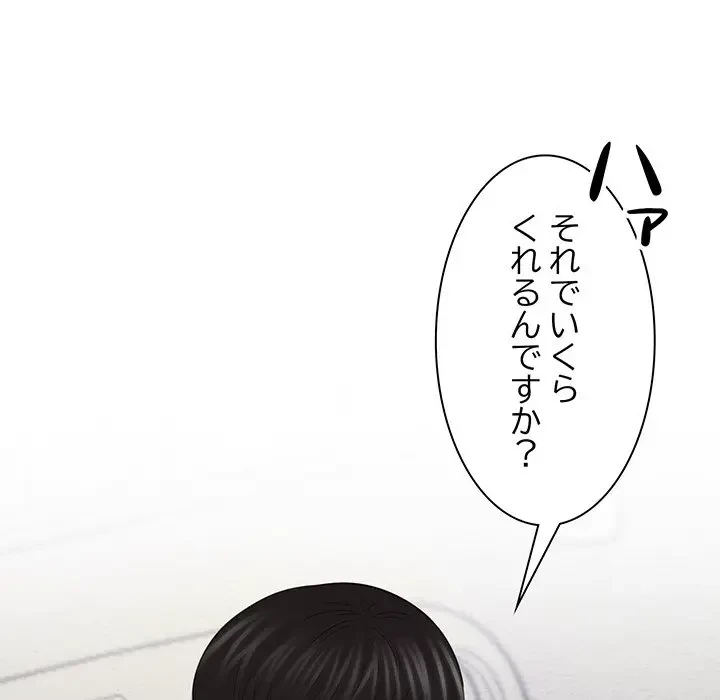 上杉主任、放してください！ 第35話 - 94