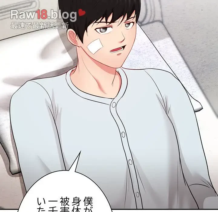 上杉主任、放してください！ 第35話 - 95