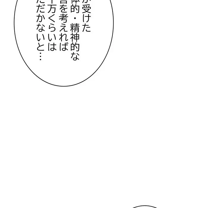 上杉主任、放してください！ 第35話 - 96