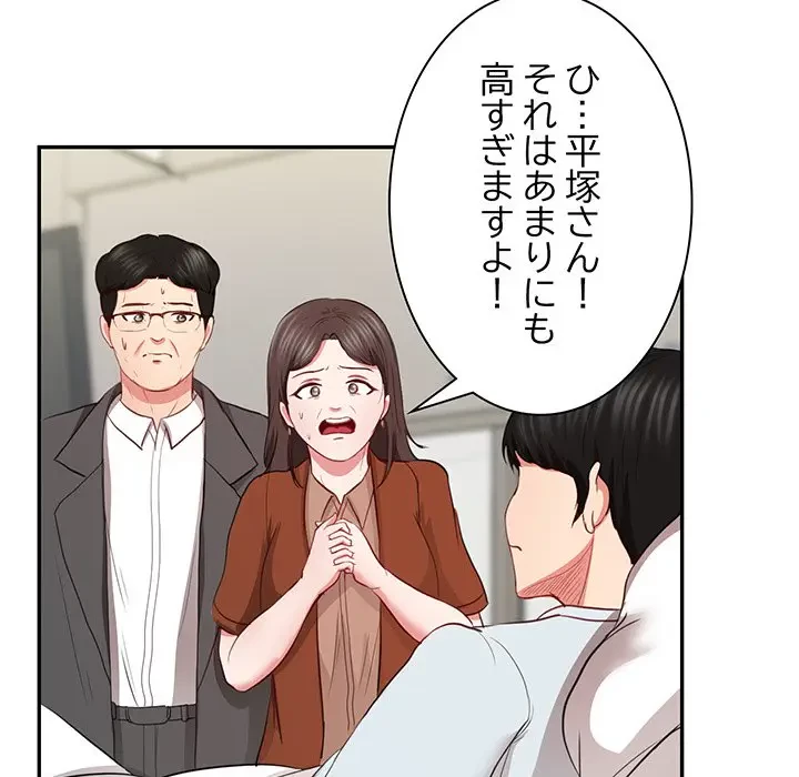 上杉主任、放してください！ 第35話 - 97