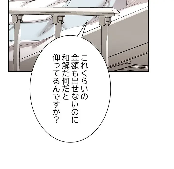 上杉主任、放してください！ 第35話 - 98