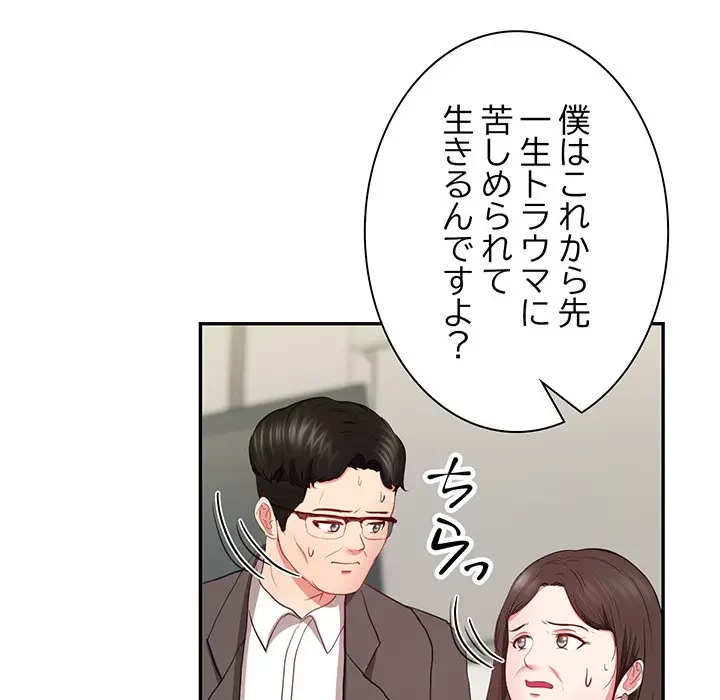 上杉主任、放してください！ 第35話 - 99