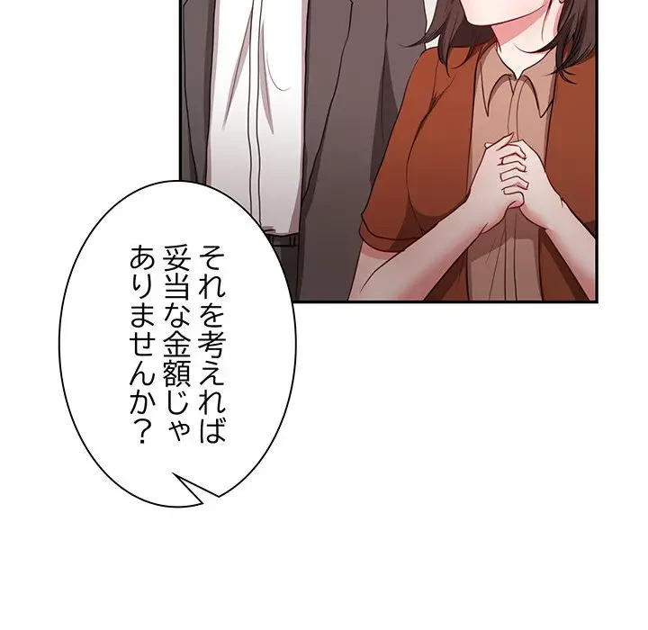 上杉主任、放してください！ 第35話 - 100