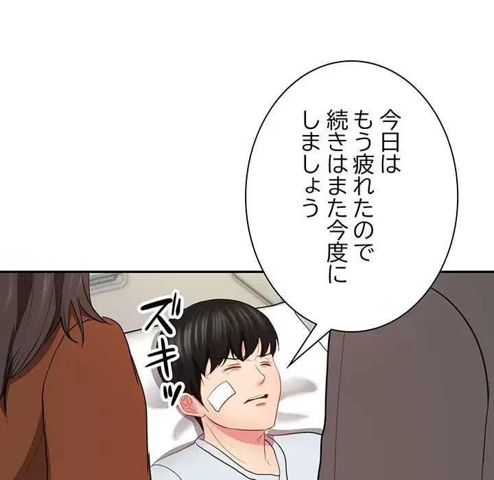 上杉主任、放してください！ 第35話 - 101