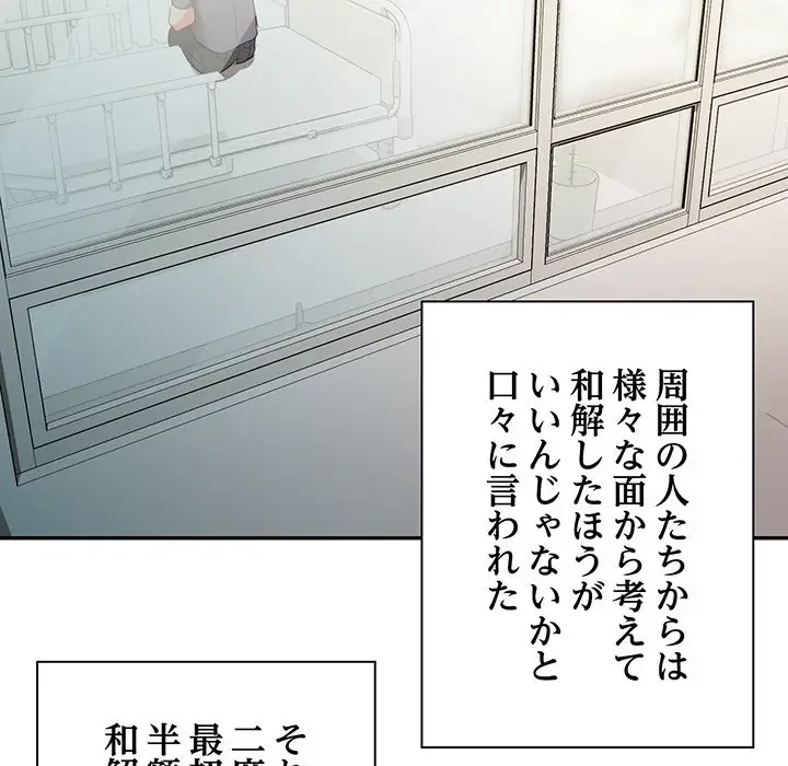 上杉主任、放してください！ 第35話 - 105