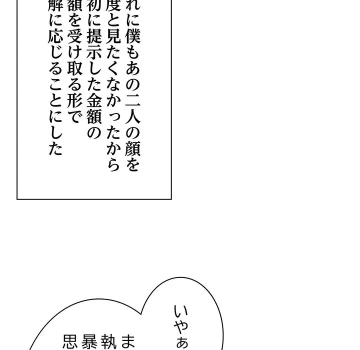 上杉主任、放してください！ 第35話 - 106