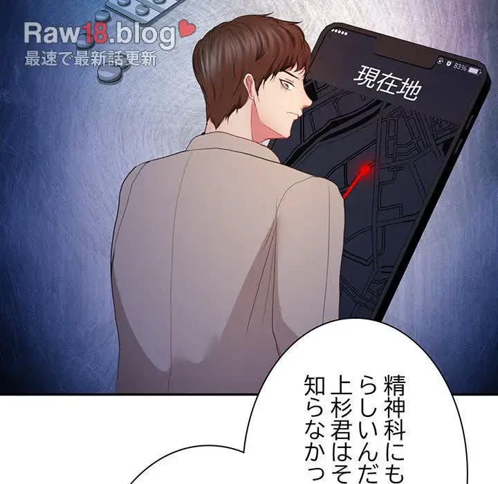 上杉主任、放してください！ 第35話 - 110