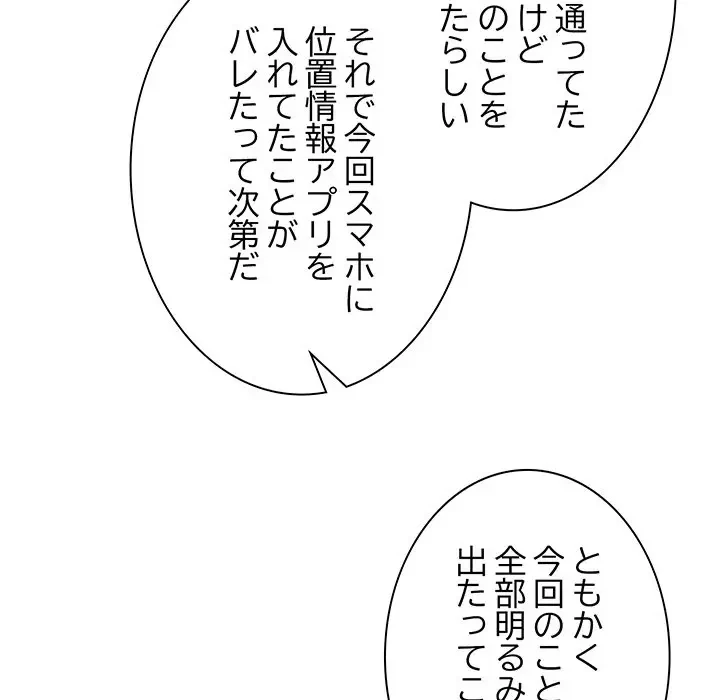 上杉主任、放してください！ 第35話 - 111