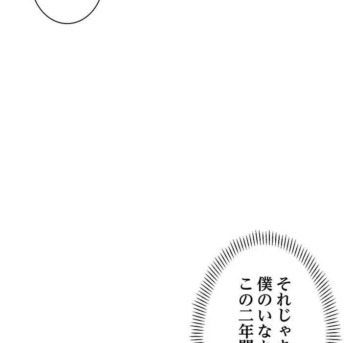 上杉主任、放してください！ 第35話 - 113