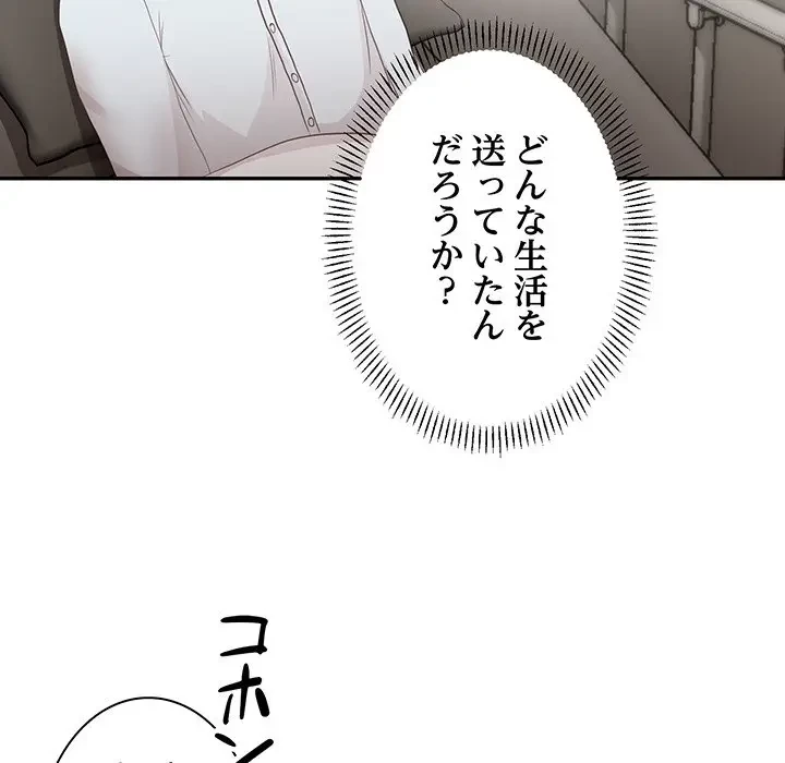 上杉主任、放してください！ 第35話 - 115