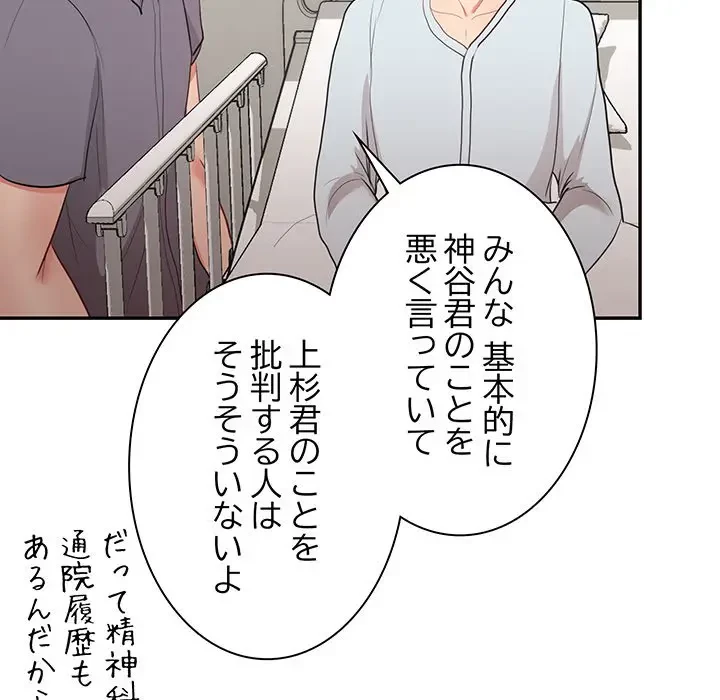 上杉主任、放してください！ 第35話 - 119