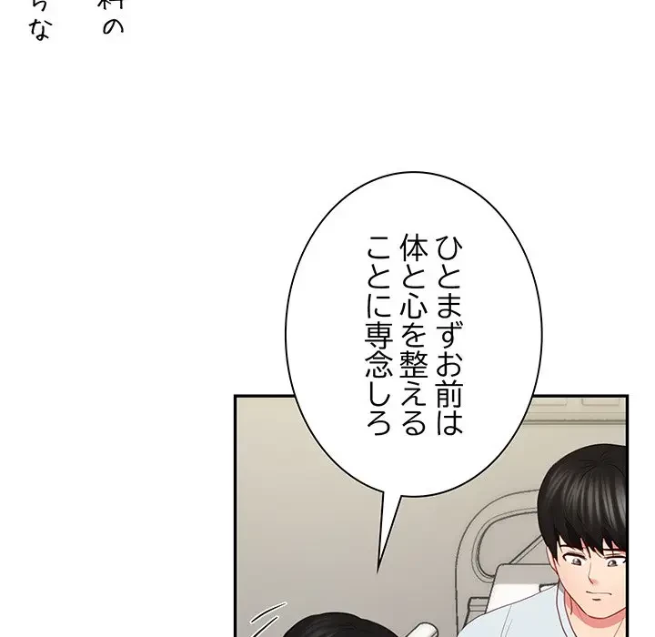 上杉主任、放してください！ 第35話 - 120