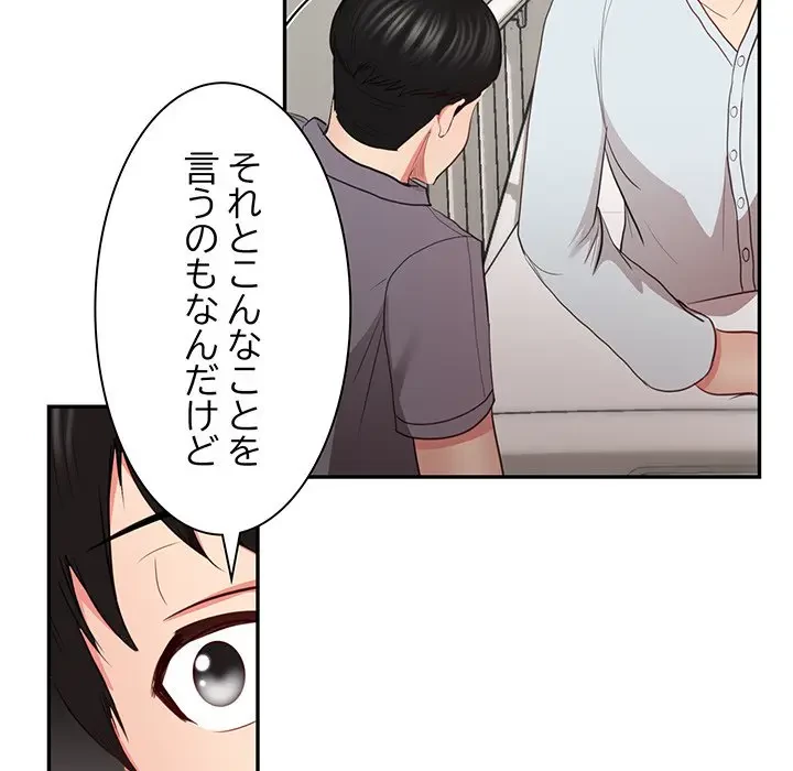 上杉主任、放してください！ 第35話 - 121