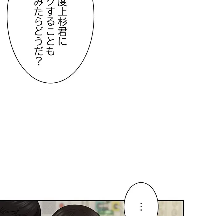 上杉主任、放してください！ 第35話 - 125