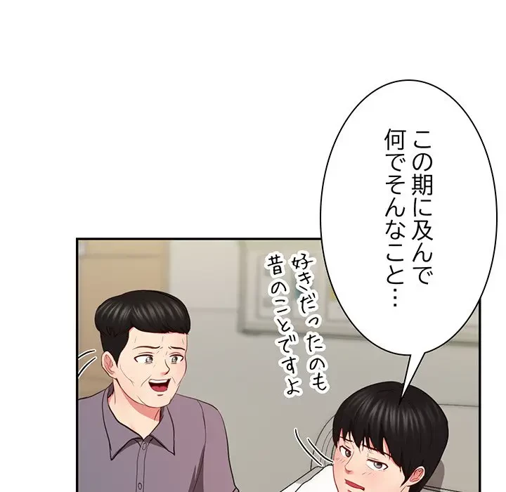 上杉主任、放してください！ 第35話 - 127