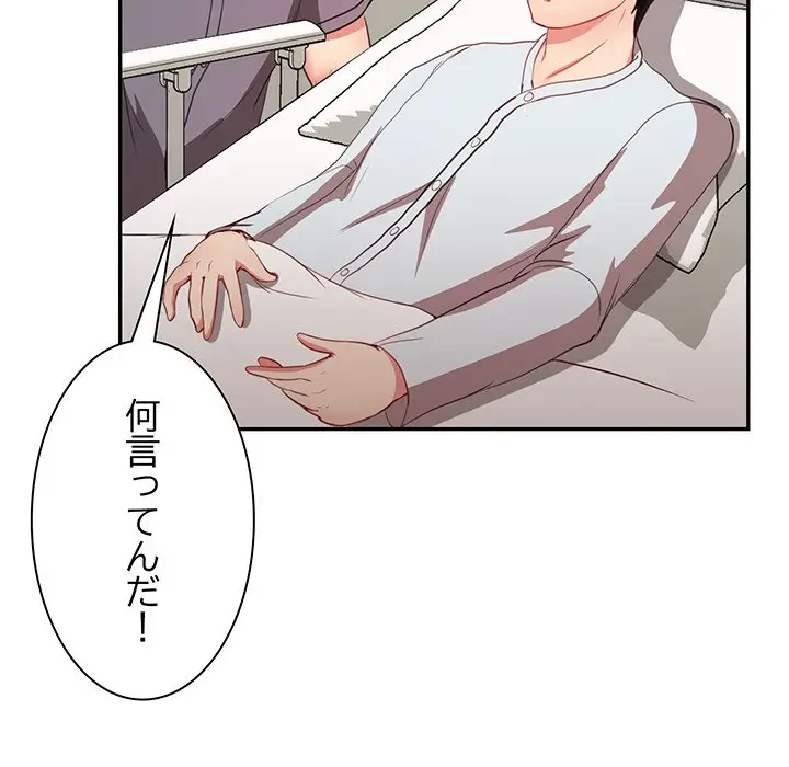 上杉主任、放してください！ 第35話 - 128