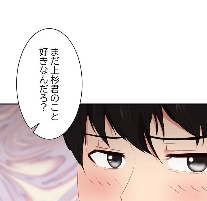 上杉主任、放してください！ 第35話 - 129