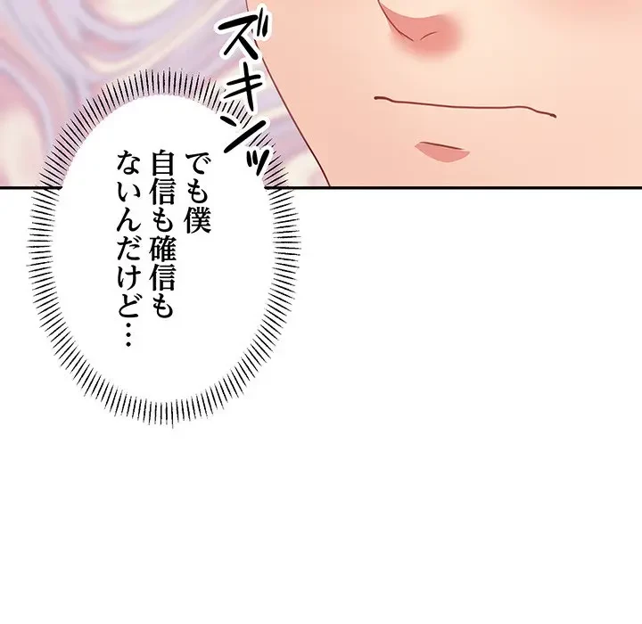 上杉主任、放してください！ 第35話 - 130