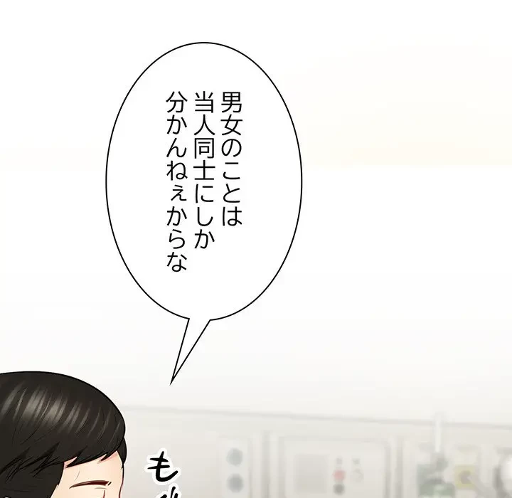 上杉主任、放してください！ 第35話 - 135