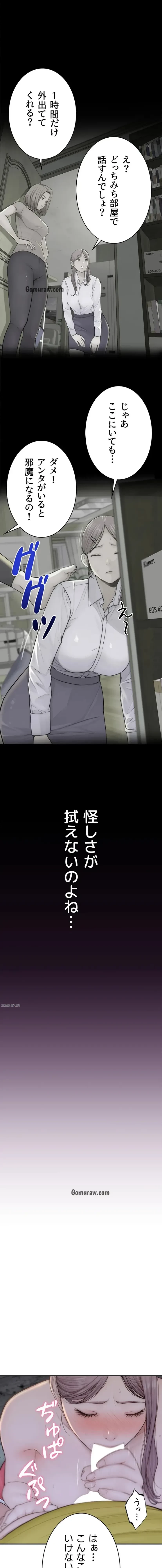 抜け出せない母親の沼 第109話 - 6