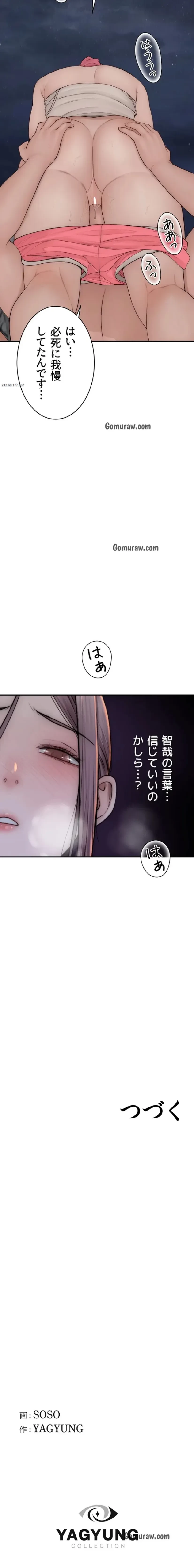 抜け出せない母親の沼 第109話 - 15