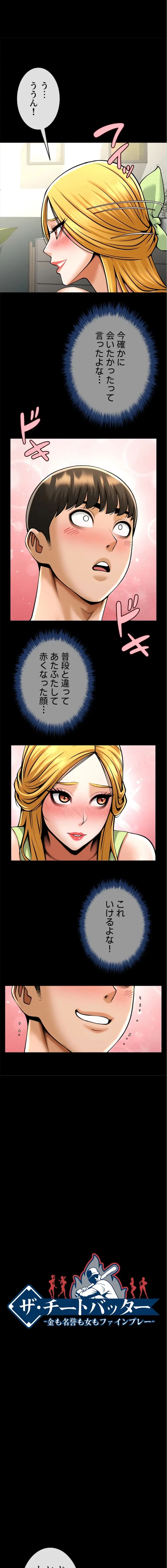 ザチートバッター 第89話 - 1