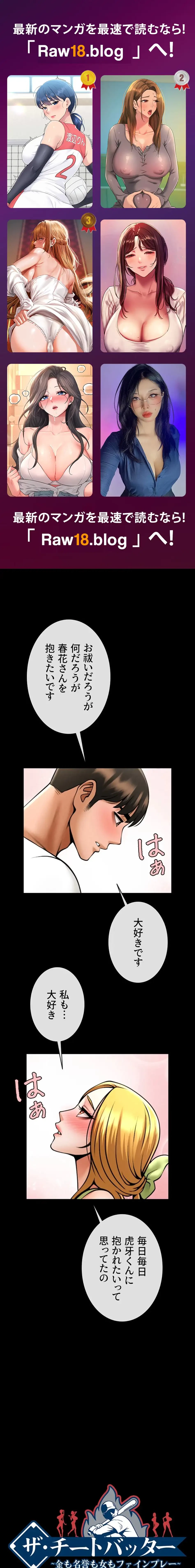 ザチートバッター 第90話 - 1