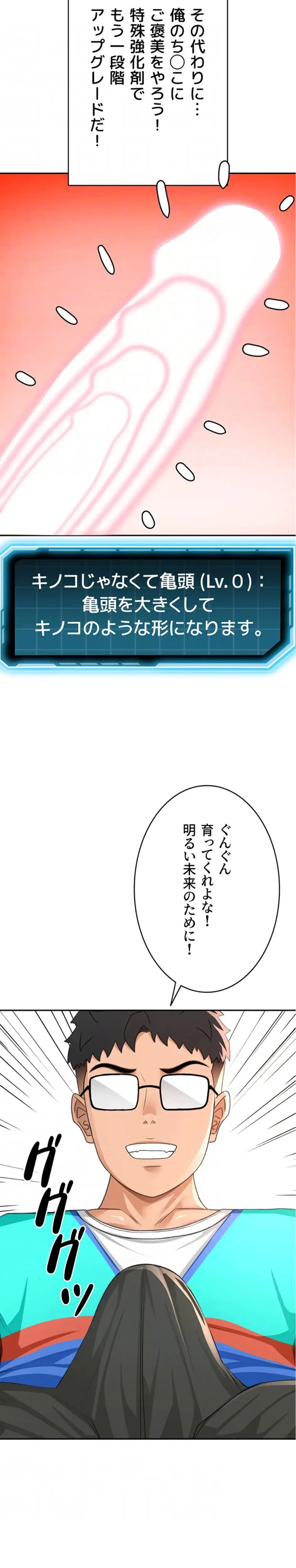 屋上のハメキング 第31話 - 7