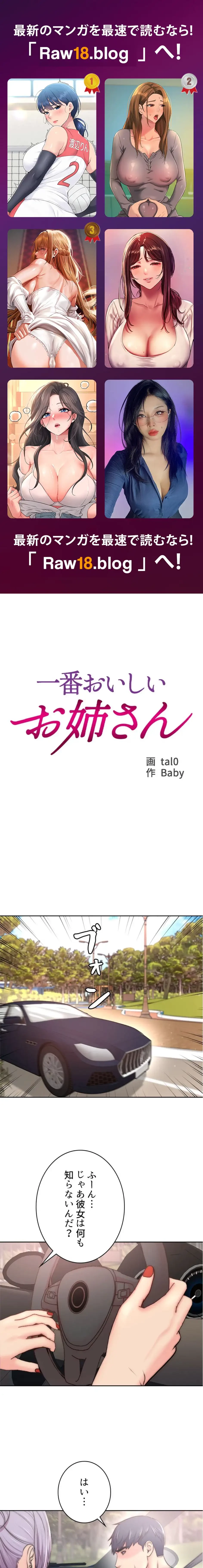 一番おいしいお姉さん 第102話 - 1