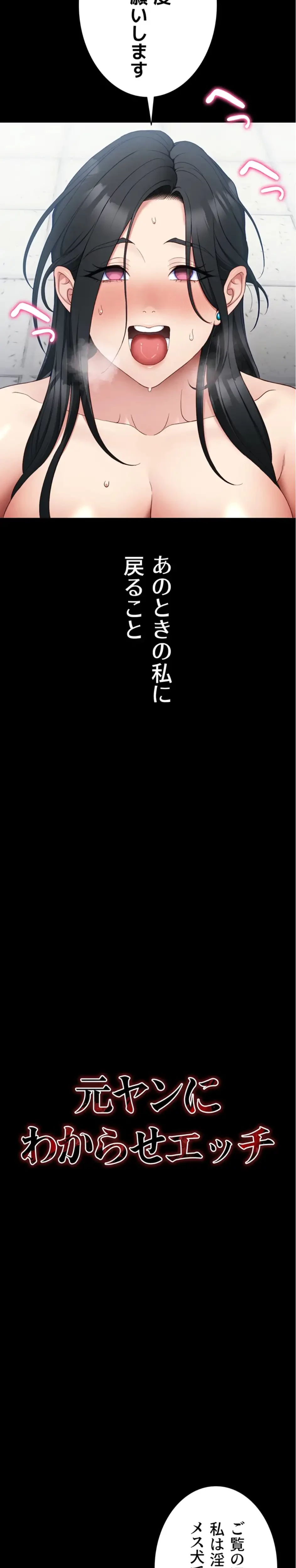 元ヤンにわからせエッチ 第40話 - 3