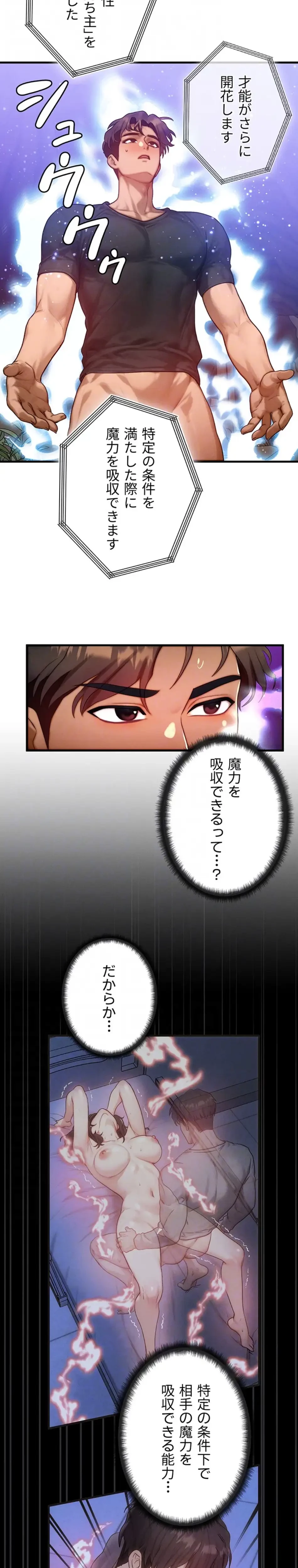 やり直しハンターのハーレム作り 第20話 - 10