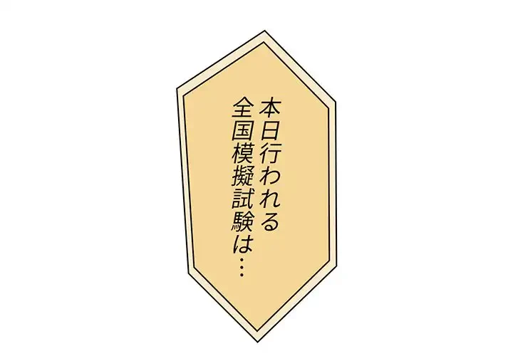 このご時世に家庭教師 第28話 - 1
