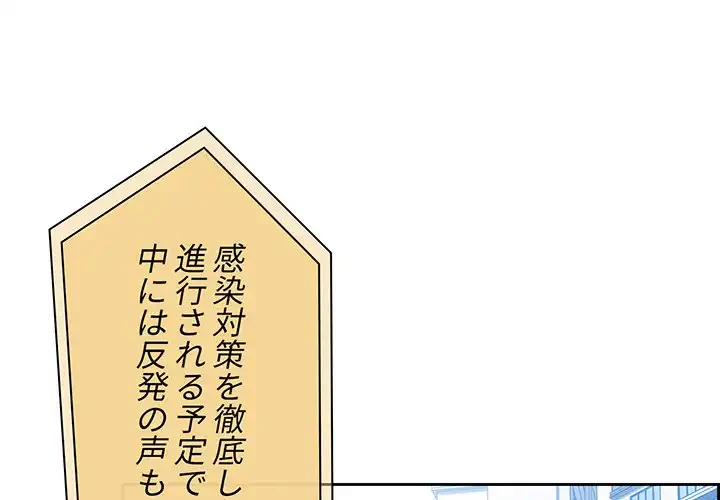 このご時世に家庭教師 第28話 - 2