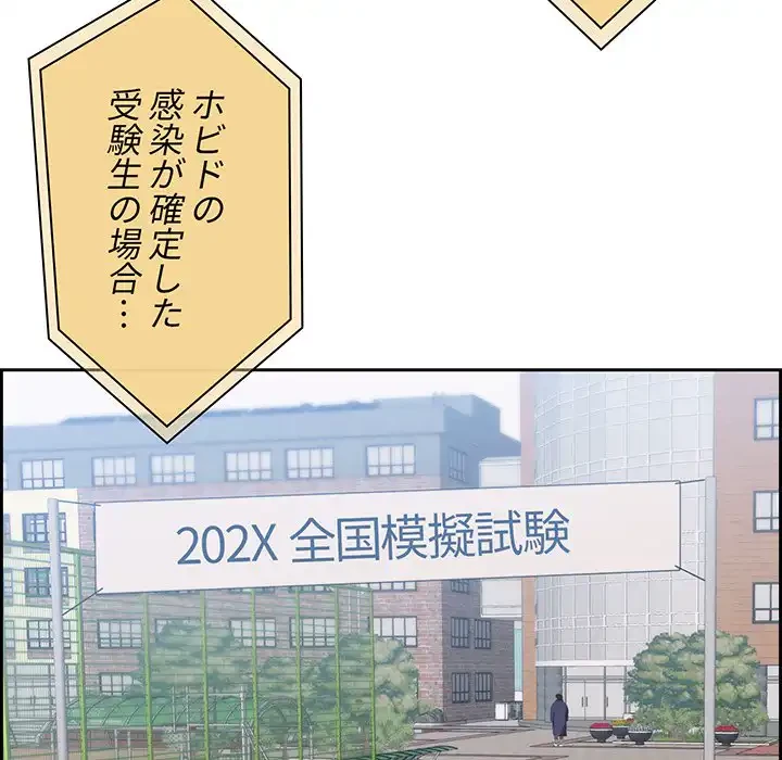 このご時世に家庭教師 第28話 - 6