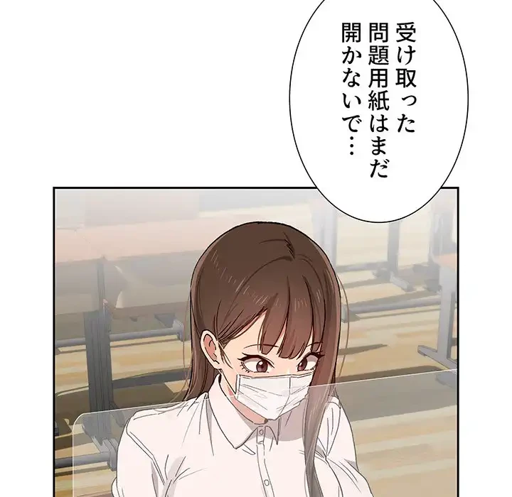 このご時世に家庭教師 第28話 - 8