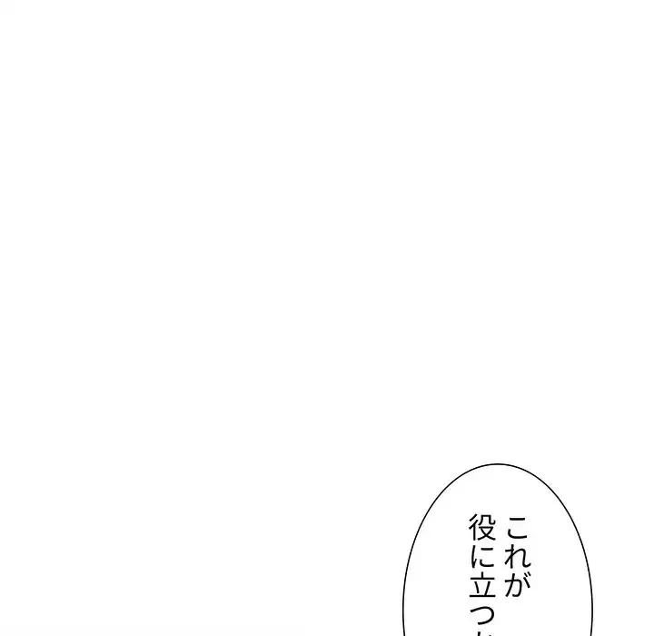 このご時世に家庭教師 第28話 - 17