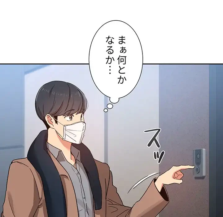 このご時世に家庭教師 第28話 - 20