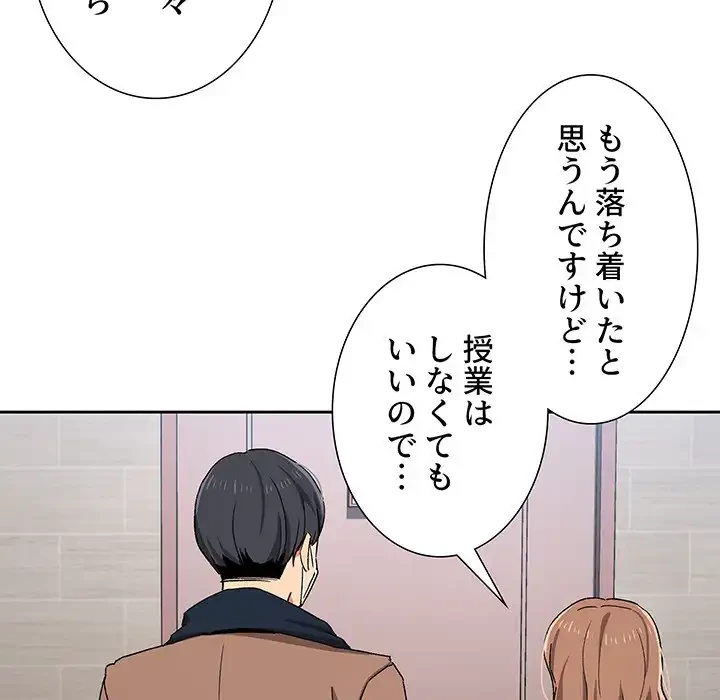 このご時世に家庭教師 第28話 - 24