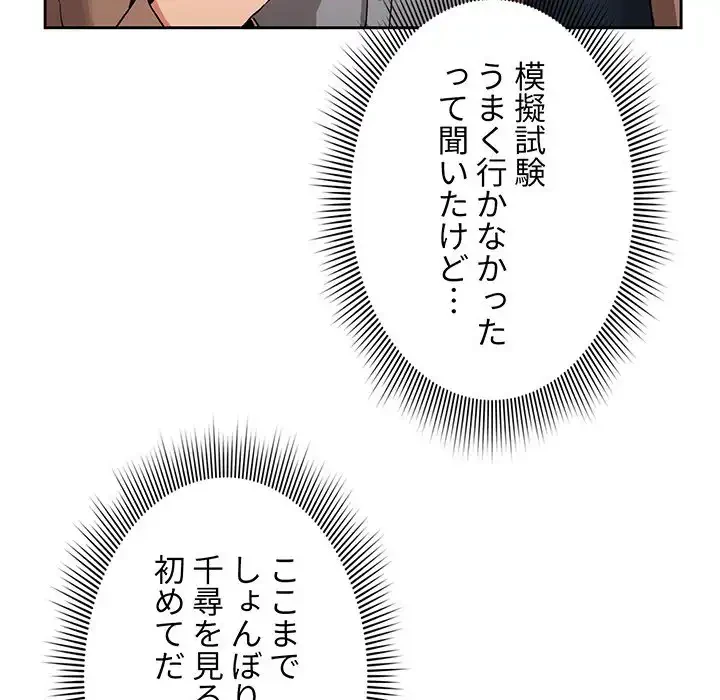 このご時世に家庭教師 第28話 - 32