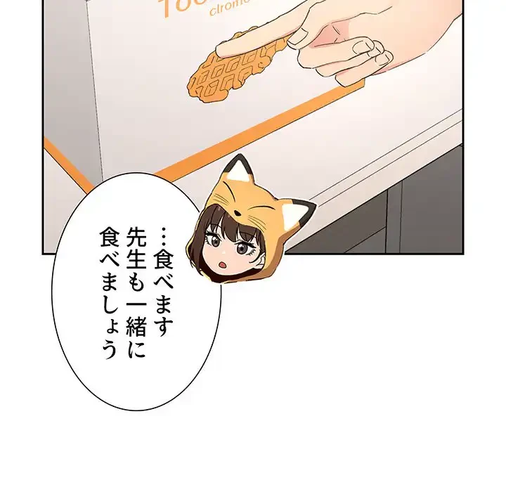 このご時世に家庭教師 第28話 - 41