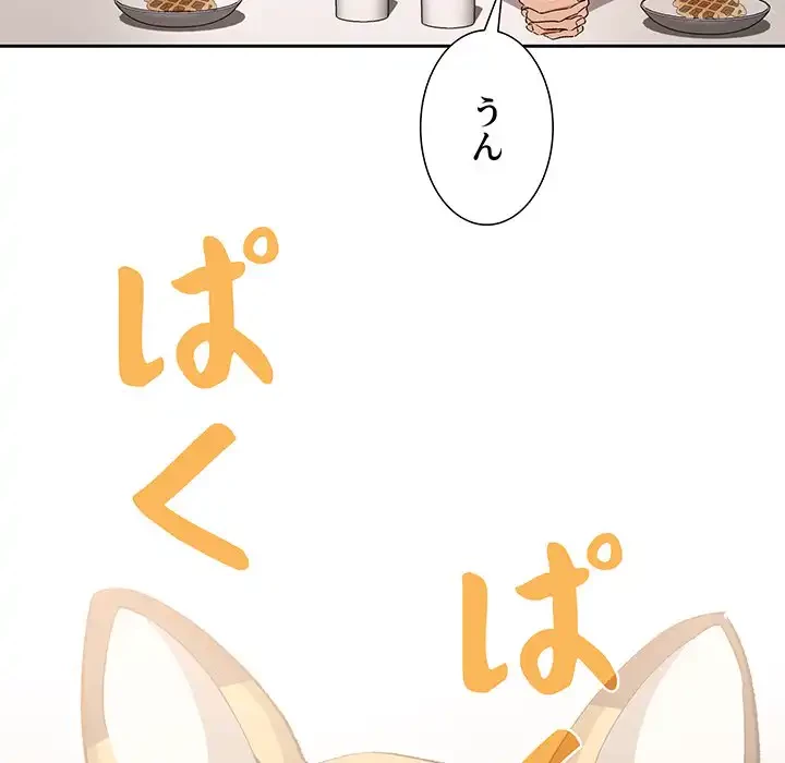 このご時世に家庭教師 第28話 - 43
